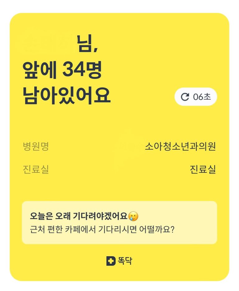 소아과 오픈런