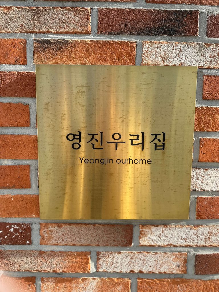 강릉 감성 독채 펜션 영진우리집