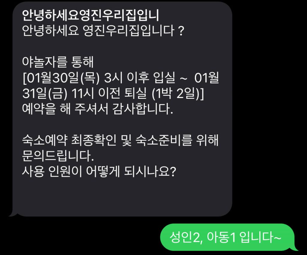 강릉 영진우리집